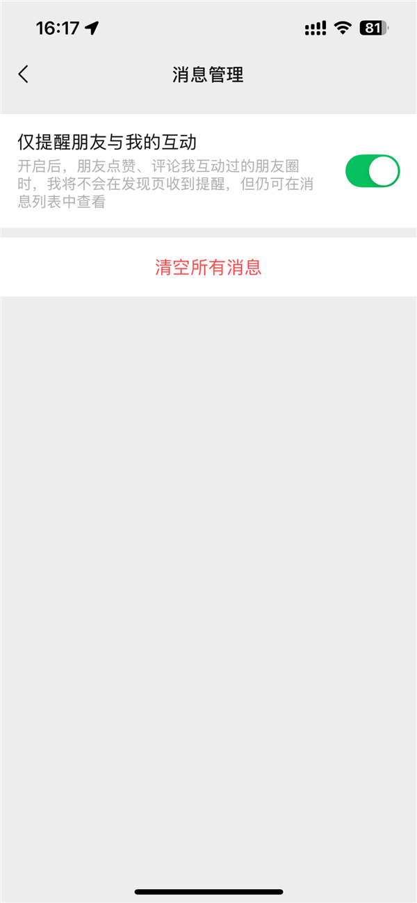 微信可以不接收共同好友点赞提醒上热搜 网友点赞：最有用的功能