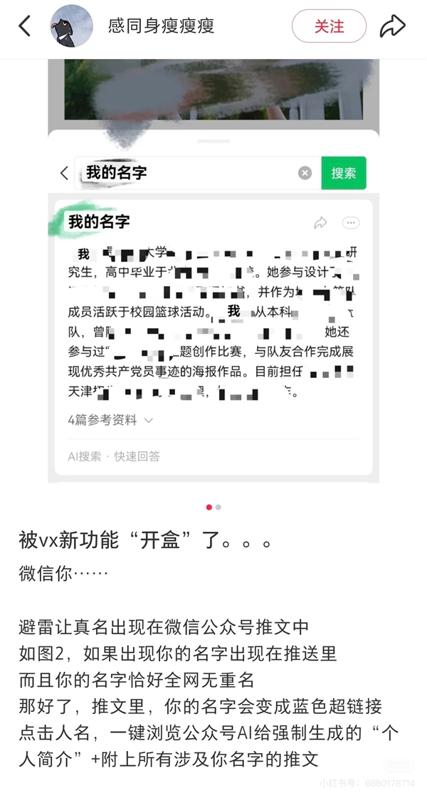 腾讯回应微信Al搜索被指开盒争议：仅整合公开信息 不会碰用户隐私