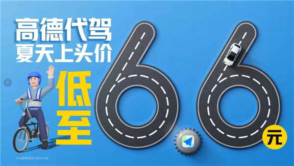 烧烤+啤酒放开吃喝 高德地图代驾只要6.6元起