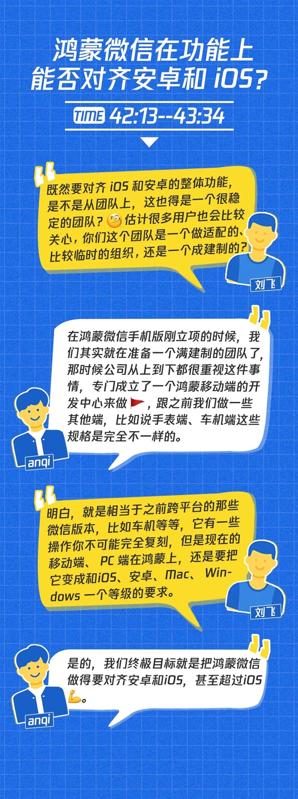 腾讯揭秘鸿蒙微信开发：必须从零重写 终极目标超越iOS