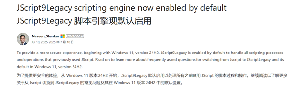 升级Windows理由加一！微软启用新默认脚本引擎：JScript被取代
