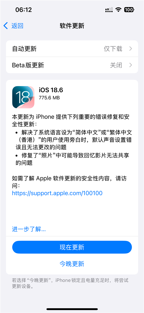 苹果发布iOS 18.6正式版更新：修复iPhone 24个漏洞 国行AI仍未上线