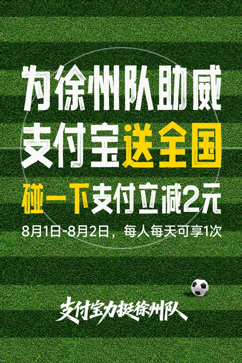 支付宝又撒钱了：全国立减2元