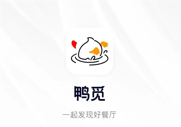 美团上线美食社区产品“鸭觅”APP：8月初将启动多地推荐官招募