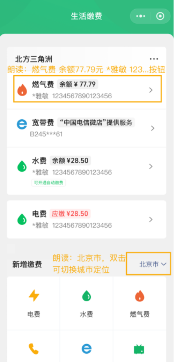 微信支付开口说话了！1700万人更方便