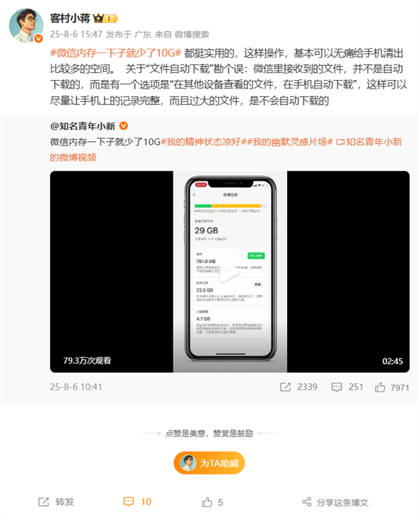 微信内存一下就少了10G的教程来了 微信员工：很实用