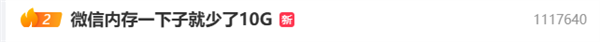 微信内存一下就少了10G的教程来了 微信员工：很实用