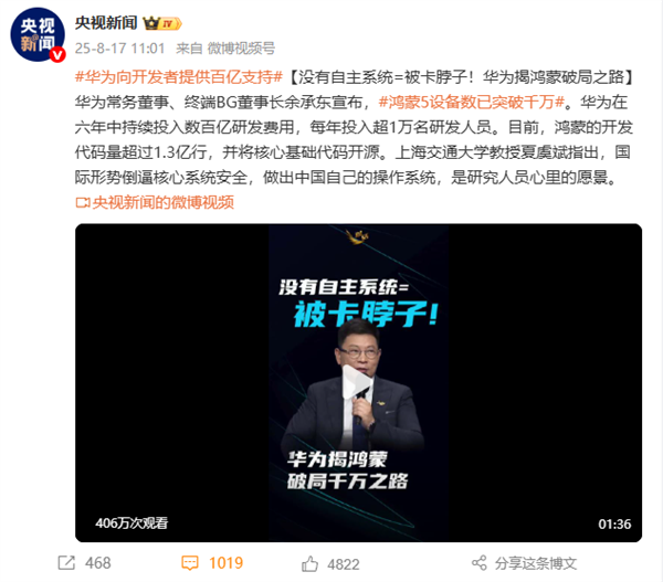 华为鸿蒙实现国产操作系统自主可控！央视：没有自主系统=被卡脖子