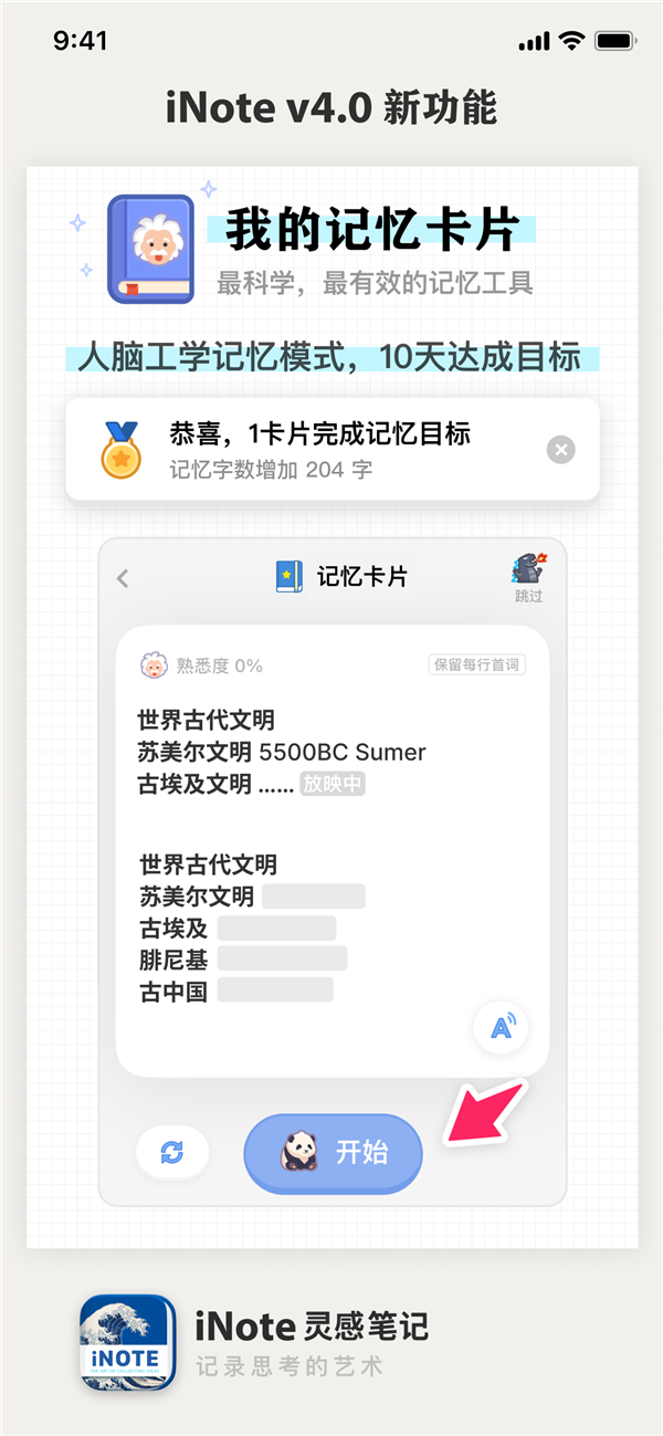 苹果官方推荐 iNote·灵感笔记4.0发布：记忆卡片功能上线