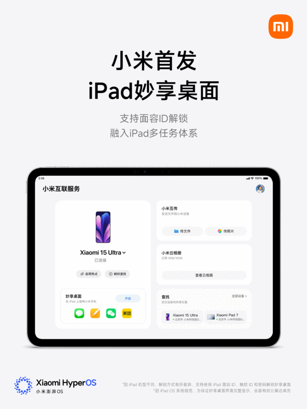 iPhone可直接回复小米手机消息！小米澎湃OS 3跨生态互联全新升级