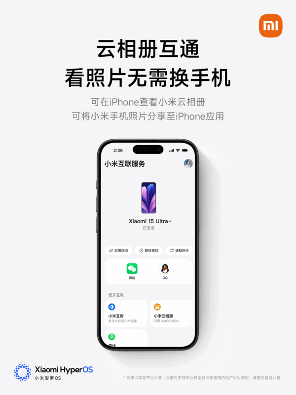 iPhone可直接回复小米手机消息！小米澎湃OS 3跨生态互联全新升级