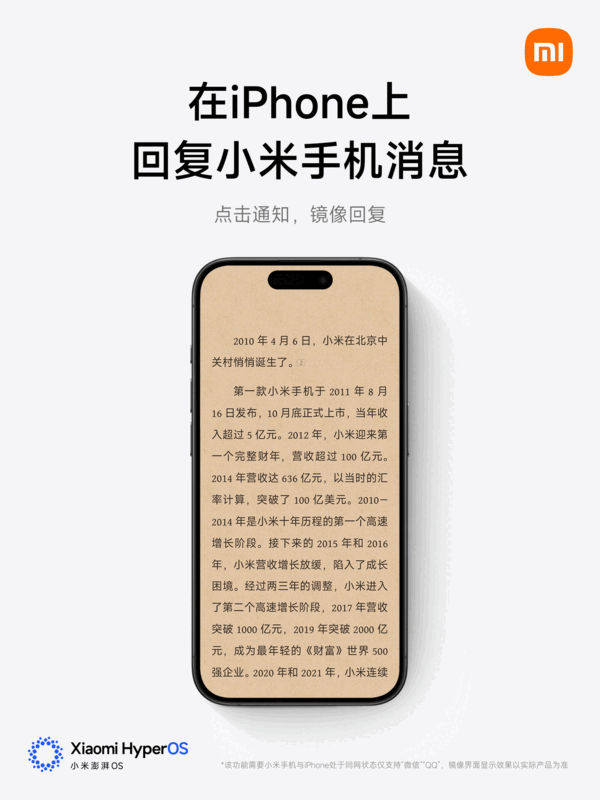 iPhone可直接回复小米手机消息！小米澎湃OS 3跨生态互联全新升级