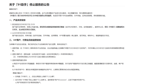 昔日iPhone越狱必装软件！91助手宣布9月28日全面停止服务