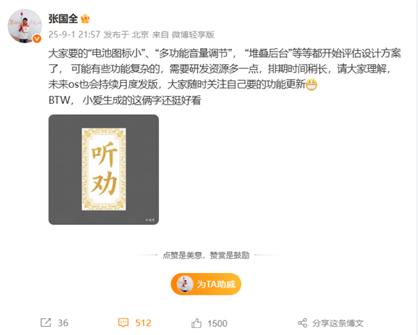 小米澎湃OS 3堆叠后台等开始评估设计方案 张国全：有些复杂功能排期稍长