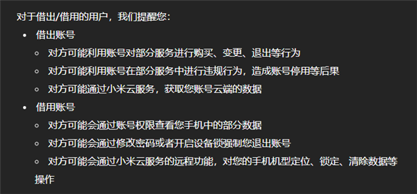 澎湃OS 3 Beta内测用户出借账号 小米出手：44个账号取消测试资格