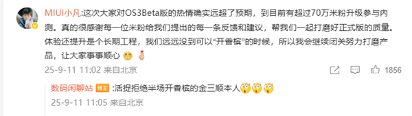 小米金凡谈澎湃OS 3：远没到“开香槟”时候 会继续闭关打磨