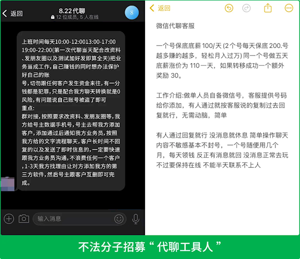 “代聊工具人”轻松月入过万 微信打击：这是犯罪