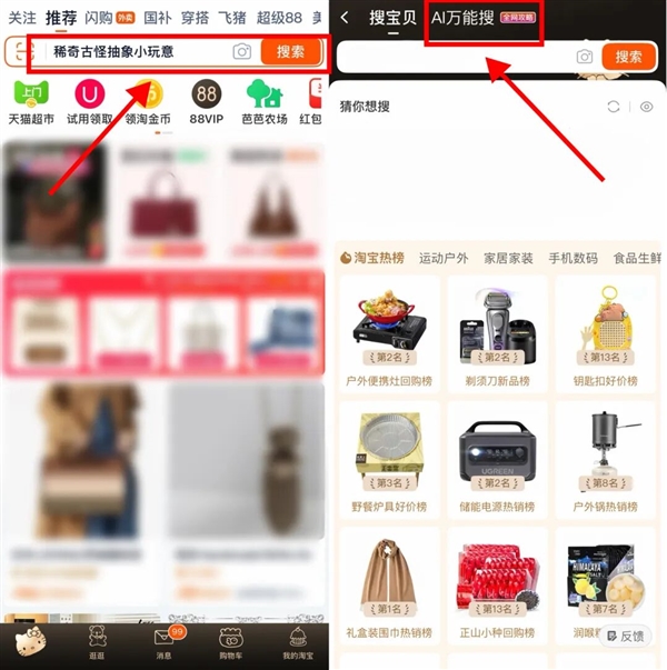 淘宝这一波更新 压力来到了我的钱包