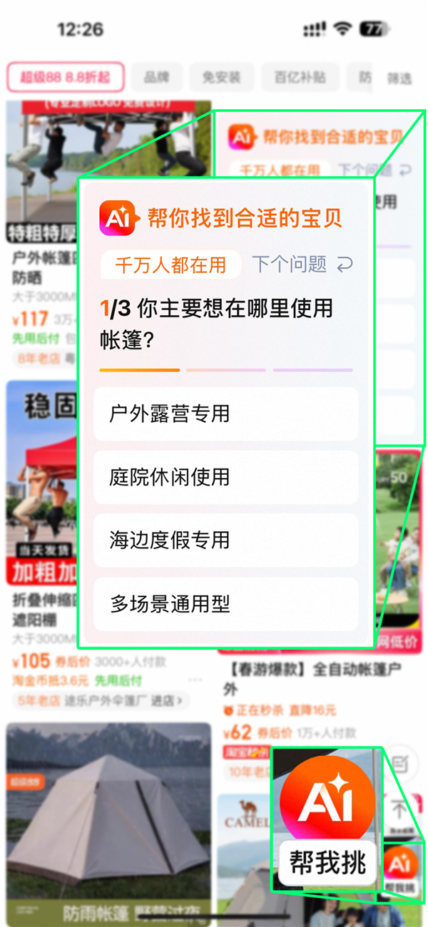 淘宝这一波更新 压力来到了我的钱包