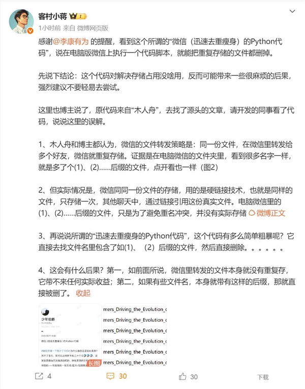 网友编写微信瘦身代码！微信员工：可能带来很麻烦的后果