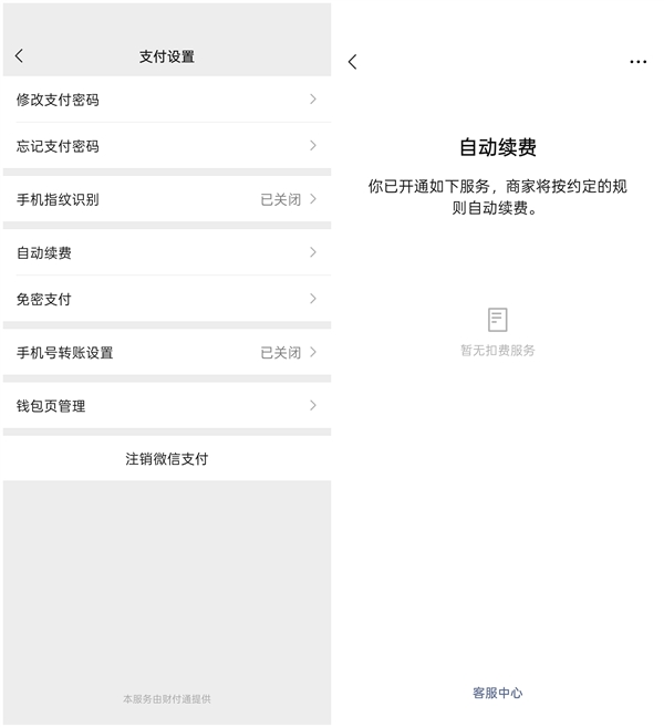 赶紧自查！多人因忘关闭自动续费被扣数千元