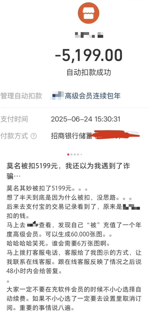 赶紧自查！多人因忘关闭自动续费被扣数千元
