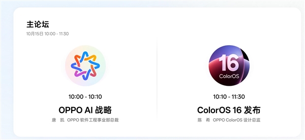 ColorOS 16官宣10月15日亮相：OPPO Find X9全球首发