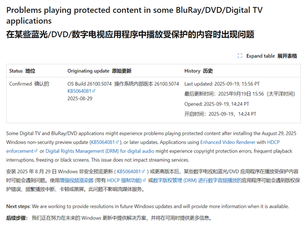 微软9月累计更新又出Bug！DRM/HDCP出问题