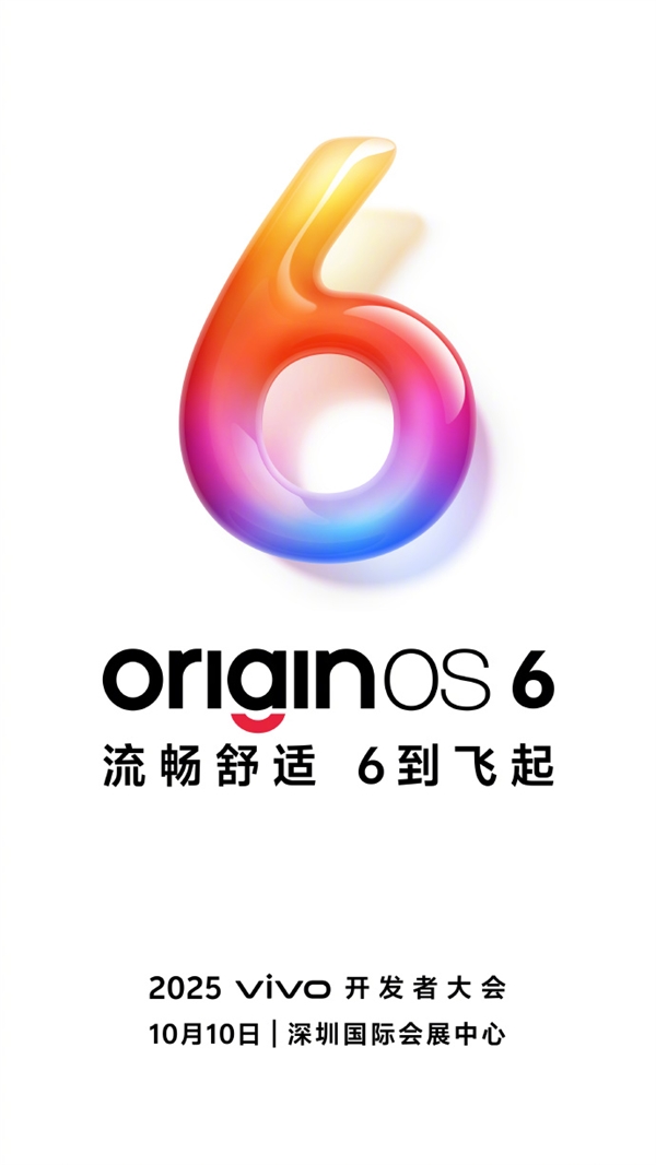 0卡顿！vivo Origin OS 6官宣：行业首发三大流畅底层技术！
