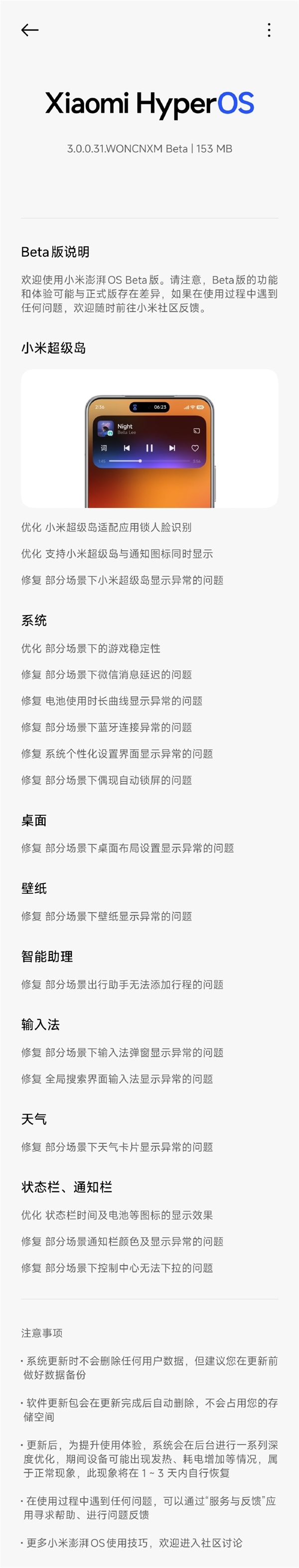 澎湃OS 3 Beta版最新更新来了：包含小米15系列等9款热门机型