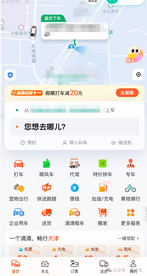 打车像点单 实测滴滴AI助手 打车也能“私人订制”了