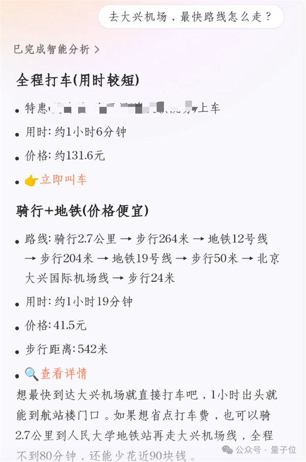 打车像点单 实测滴滴AI助手 打车也能“私人订制”了