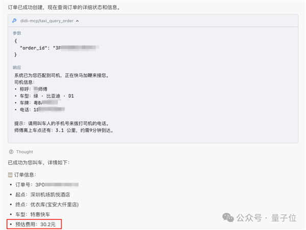 打车像点单 实测滴滴AI助手 打车也能“私人订制”了