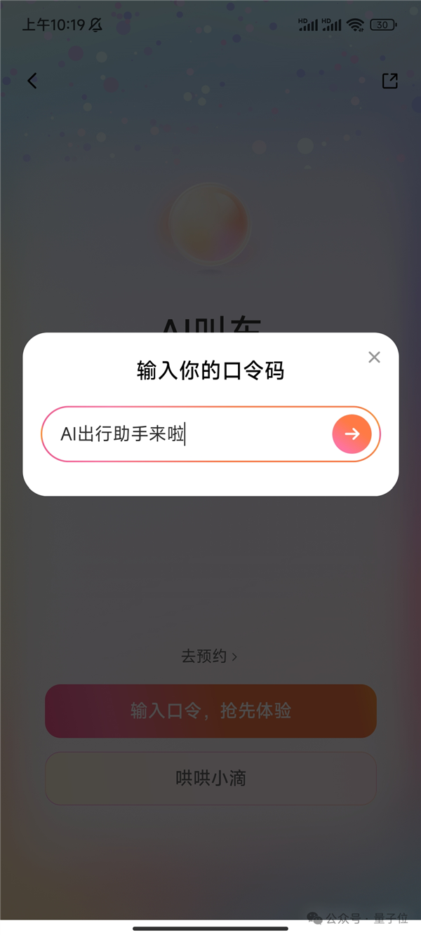打车像点单 实测滴滴AI助手 打车也能“私人订制”了