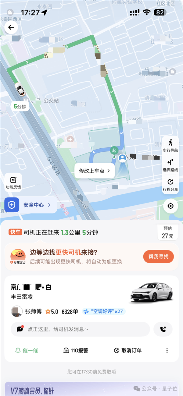打车像点单 实测滴滴AI助手 打车也能“私人订制”了