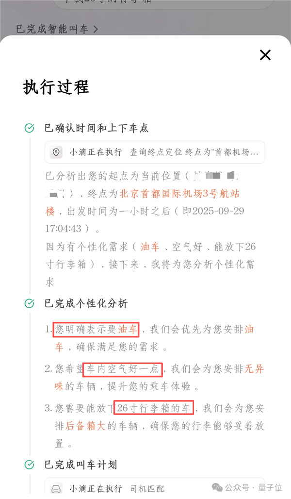 打车像点单 实测滴滴AI助手 打车也能“私人订制”了