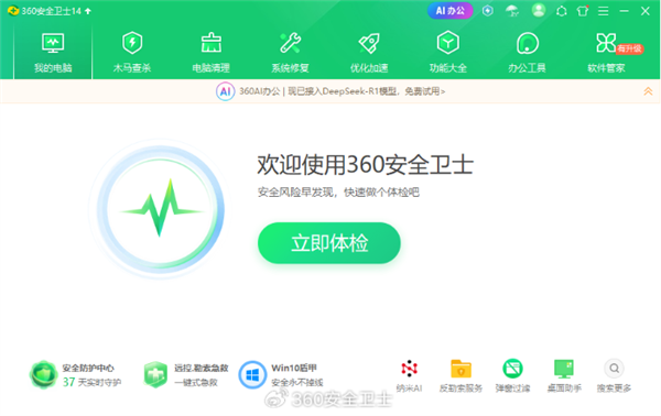 Win10今日停服 360正式推出“Win10盾甲” 延续安全守护