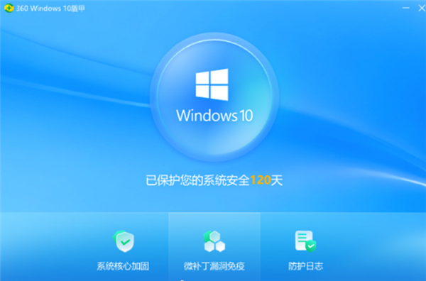 Win10今日停服 360正式推出“Win10盾甲” 延续安全守护