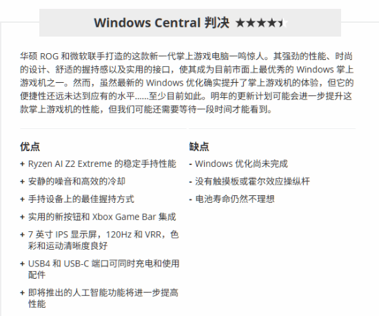 一鸣惊人！媒体给Xbox新掌机9分：市面上最好的Windows掌机之一