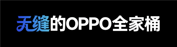 OPPO Find X9全球首发！ColorOS 16发布