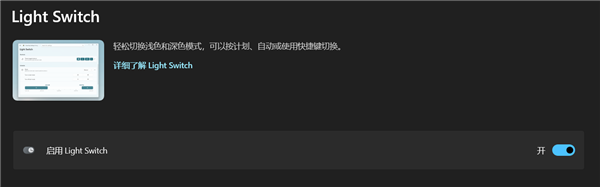 微软PowerToys更新翻车！Windows主题自动切换：官方确认为Bug