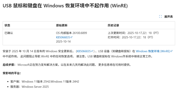 微软Windows 11 25H2第一个更新就出Bug！USB键鼠遭殃