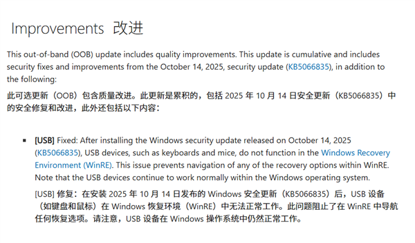 微软发布Windows 11紧急更新！解决USB键鼠无法使用问题