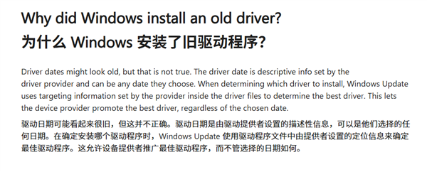 Windows为何会安装重复或旧版驱动：微软给出解释