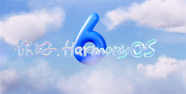 旧手机满血复活!华为:鸿蒙6流畅度最高提升40% 首批支持90多款机型升级