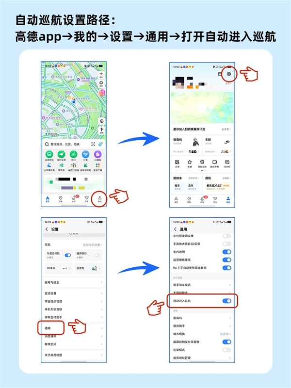 高德“鹰眼守护”重磅升级:这项保命设置自动开启了