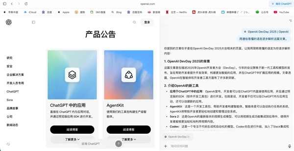 OpenAI整新活儿：做了个新浏览器 但只有名字是新的