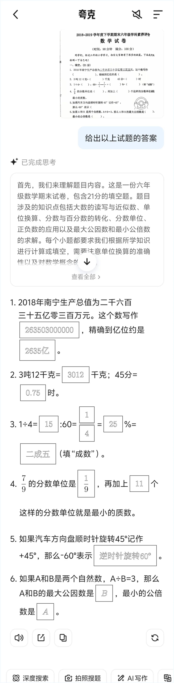 阿里憋半天的大招 就是夸克一个新按钮