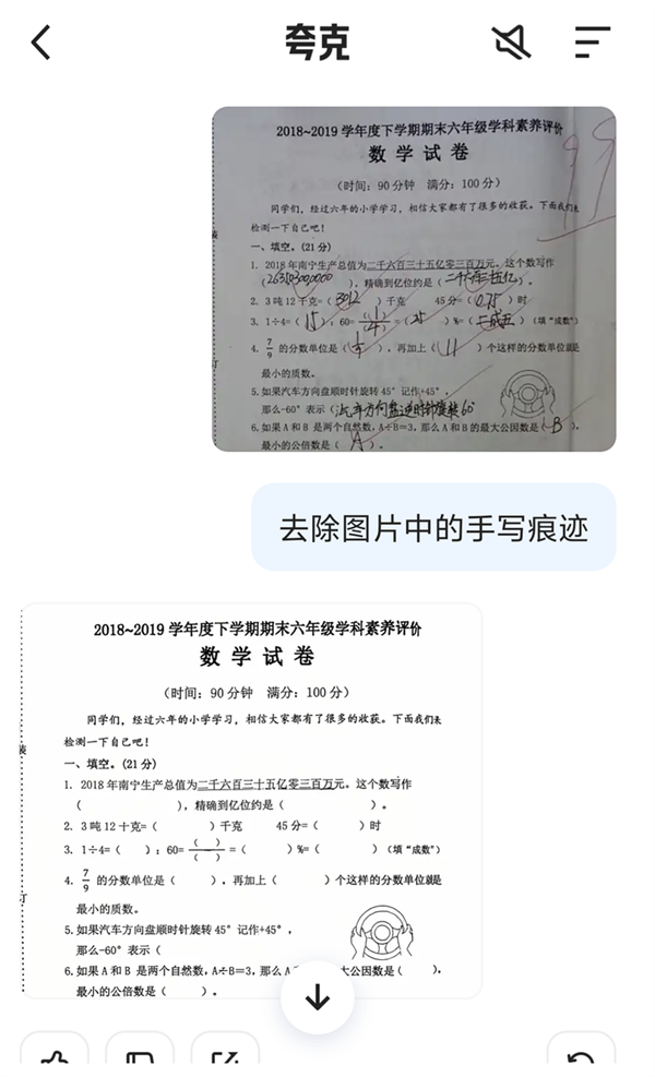 阿里憋半天的大招 就是夸克一个新按钮