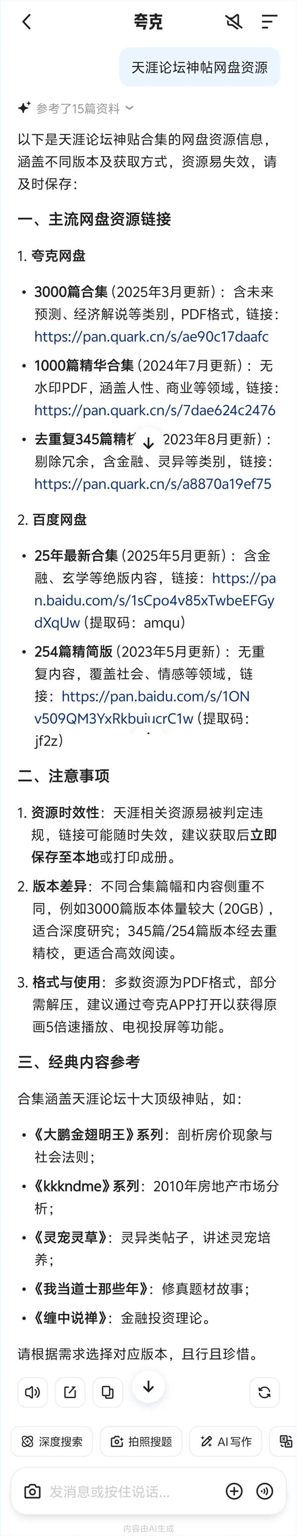 阿里憋半天的大招 就是夸克一个新按钮